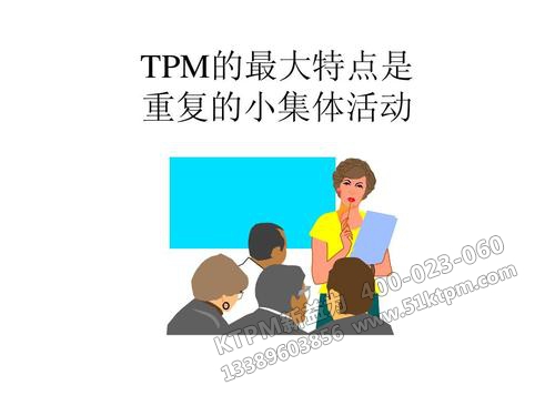 TPM管理活動(dòng)